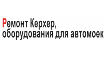 Логотип сервисного центра Сервисный центр по ремонту оборудования для автомоек